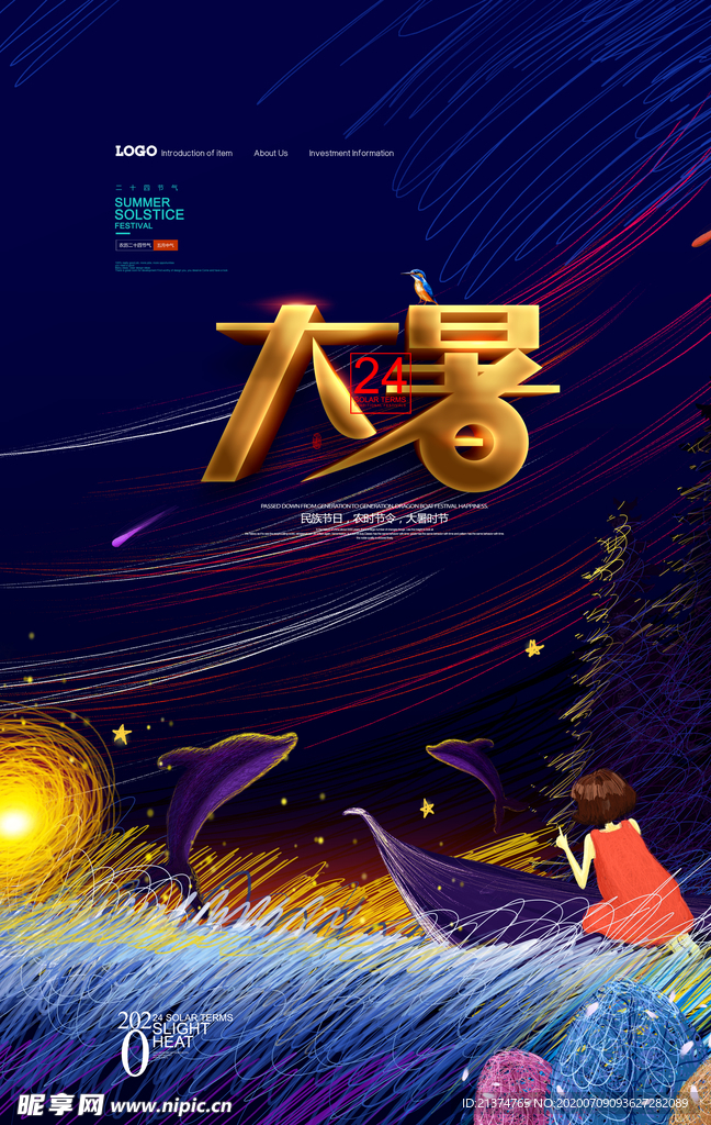 大暑手绘线圈画海报