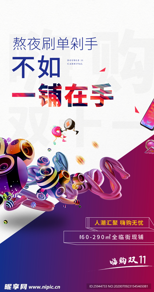 双十一活动刷屏