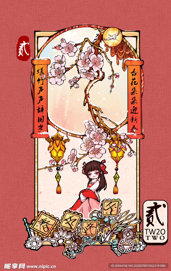 二月份日历牌封面插画卡通素材