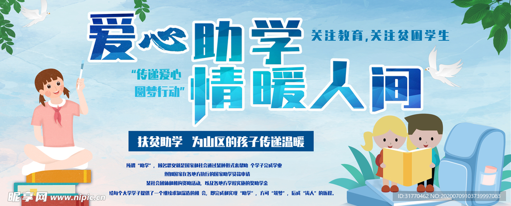 爱心助学 扶贫助学