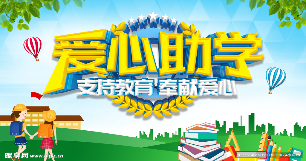 爱心助学 贫困助学11