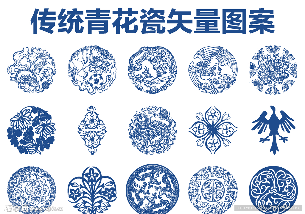 青花瓷图案 传统纹样