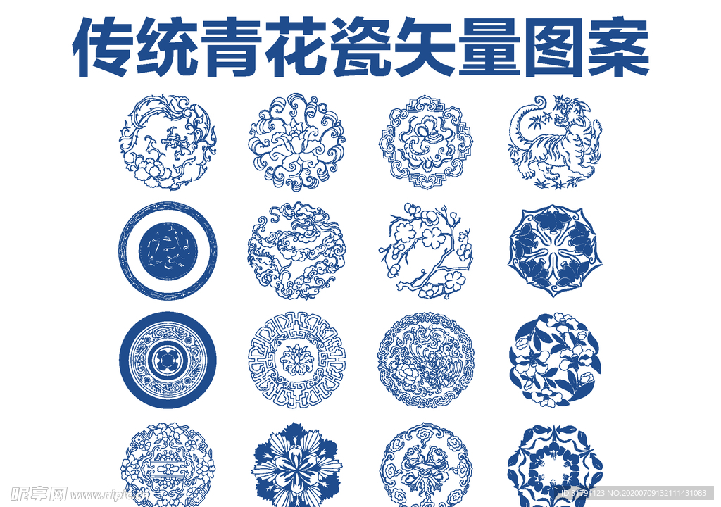 青花瓷图案 传统纹样