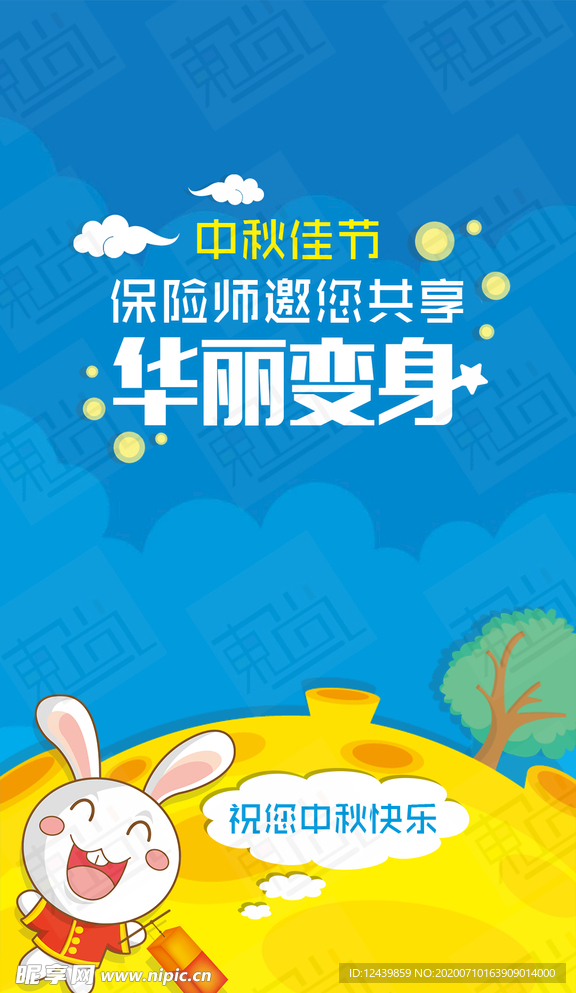 中秋节