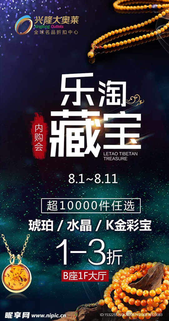 乐淘宝藏