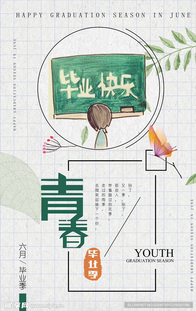 毕业季海报