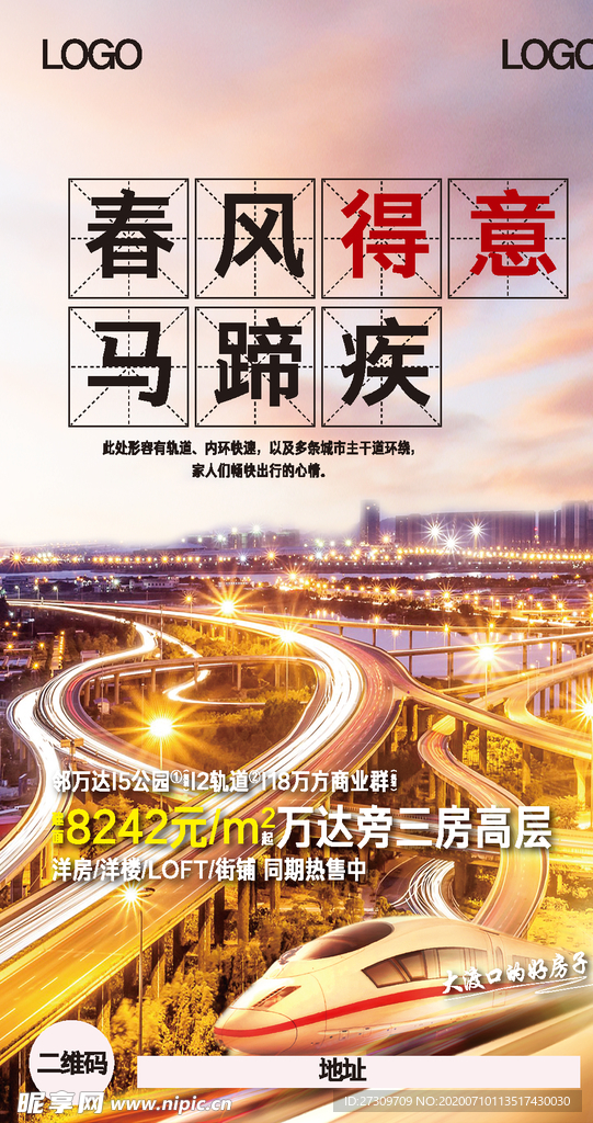 地产广告微信稿