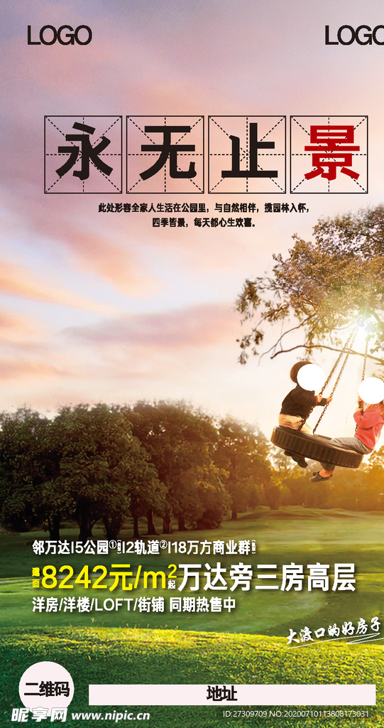 地产广告微信稿