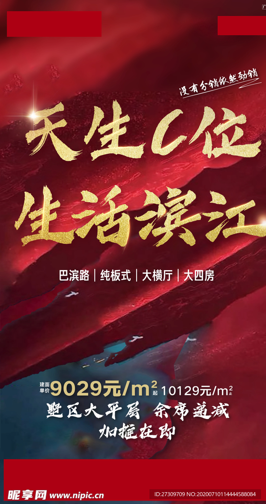 地产热销微信稿