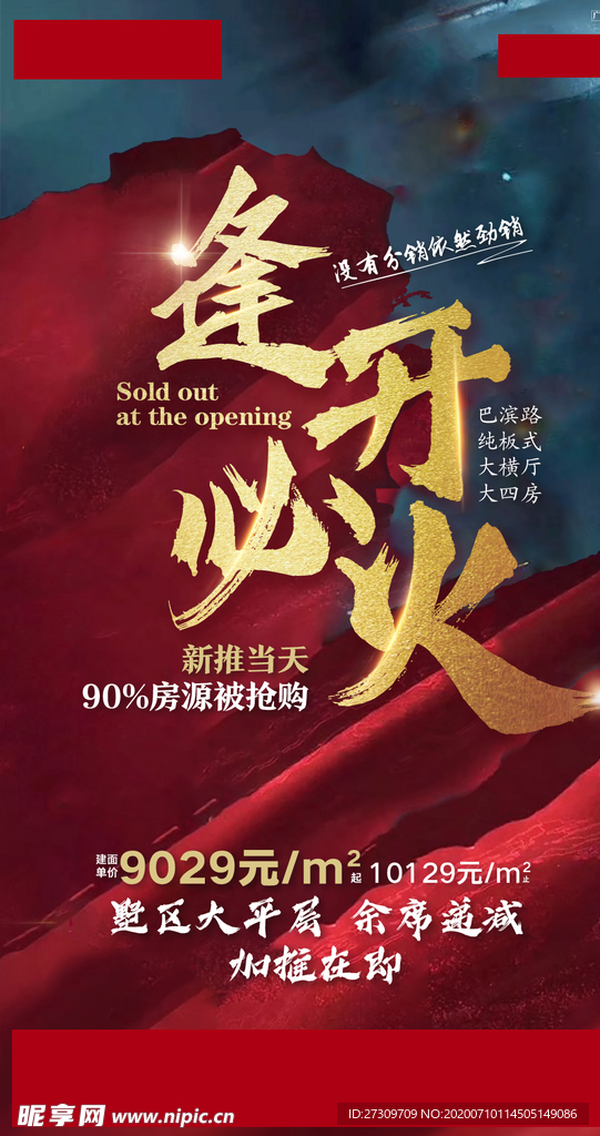 地产热销微信稿