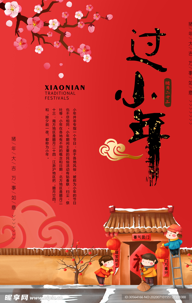 过小年传统古风国风插画海报