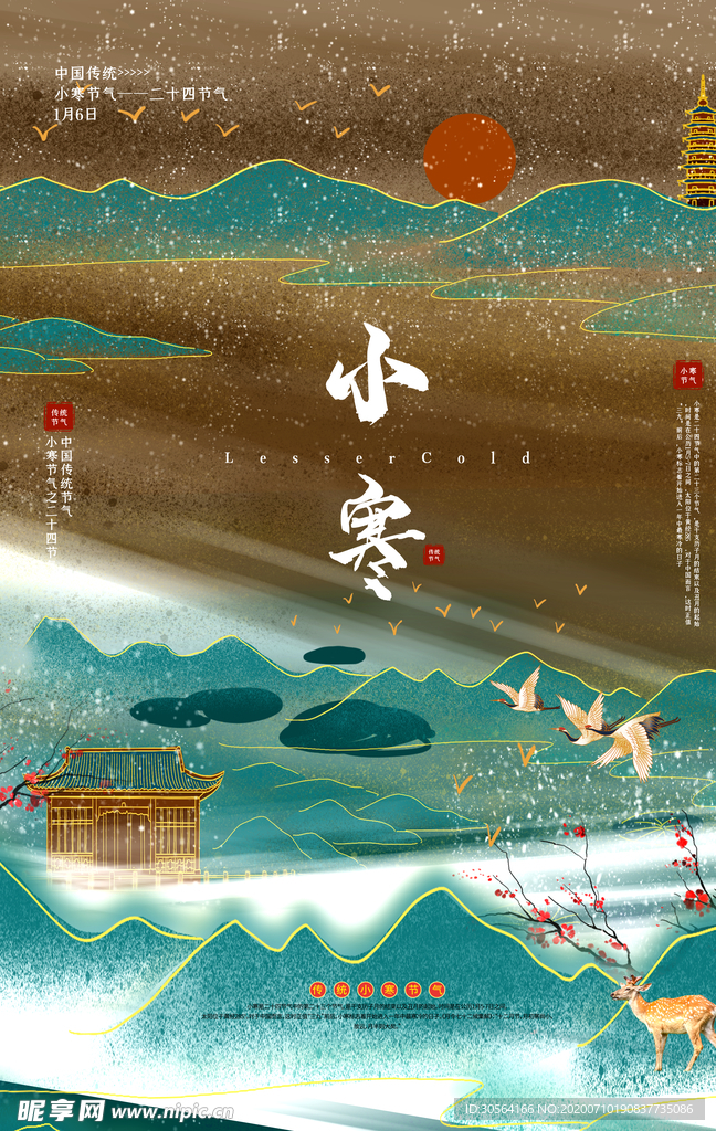 小寒节气古风国风传统海报