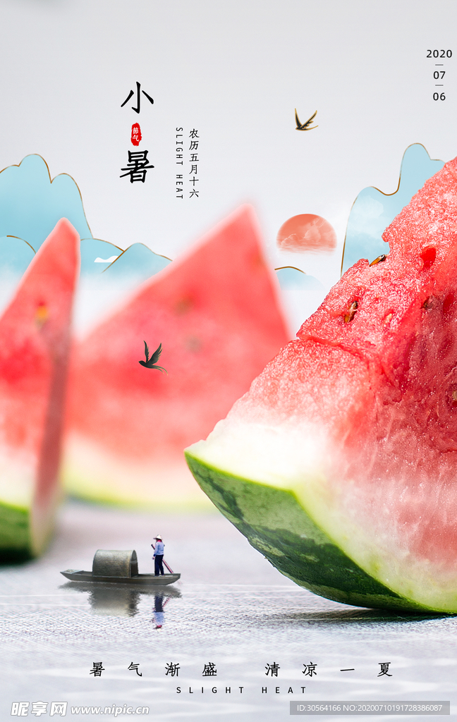 小暑传统清新西瓜节气海报