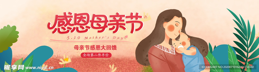 淘宝母亲节感恩大回馈活动海报