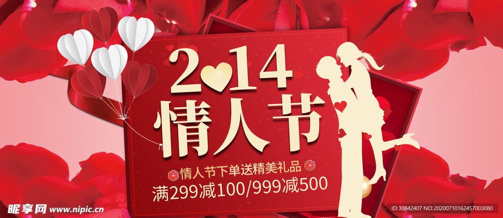 淘宝店铺情人节满减