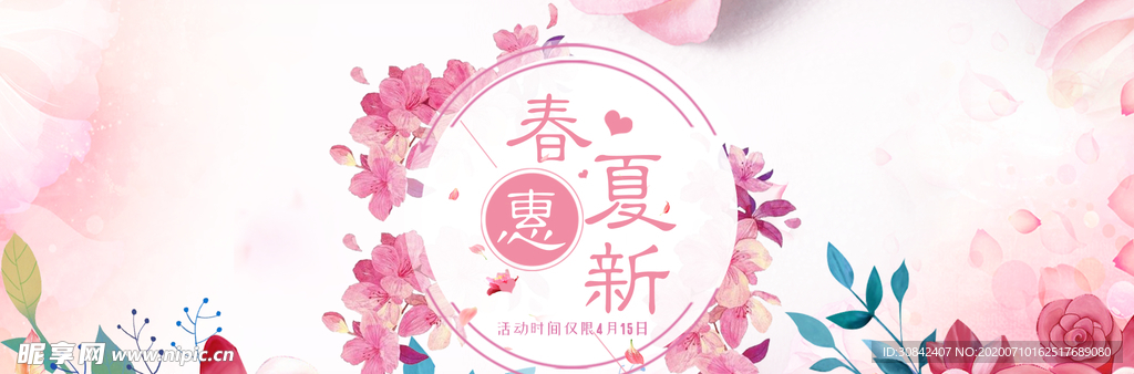 淘宝春夏上新