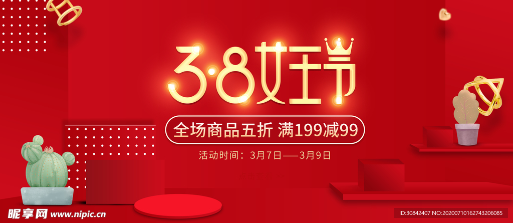 淘宝38女王节活动海报