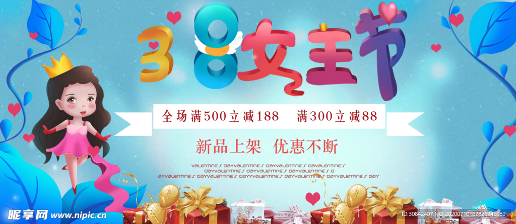 淘宝38女王节促销海报