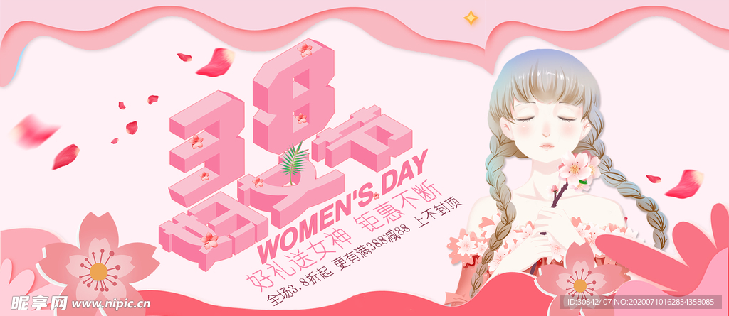 淘宝38妇女节店铺活动海报