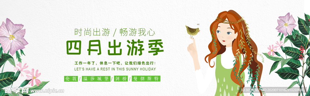 电商旅游季促销海报
