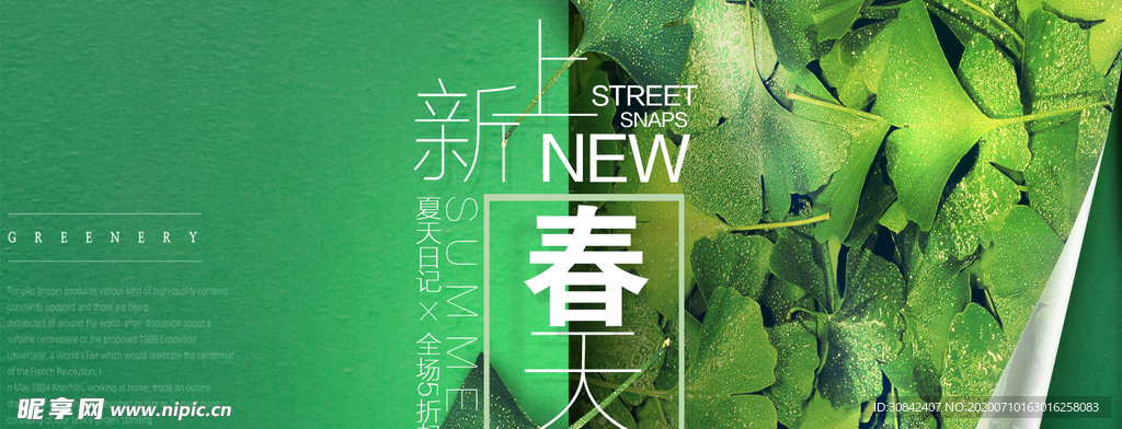 电商春季上新促销海报