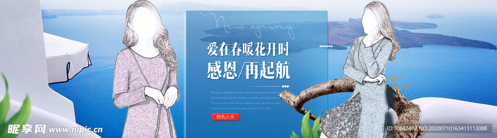 淘宝女装感恩促销