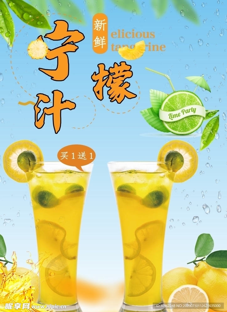 夏日冰饮柠檬汁