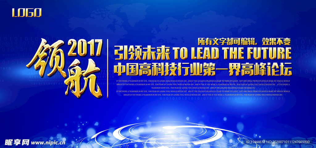 科技创新研讨会企业会议背景CM