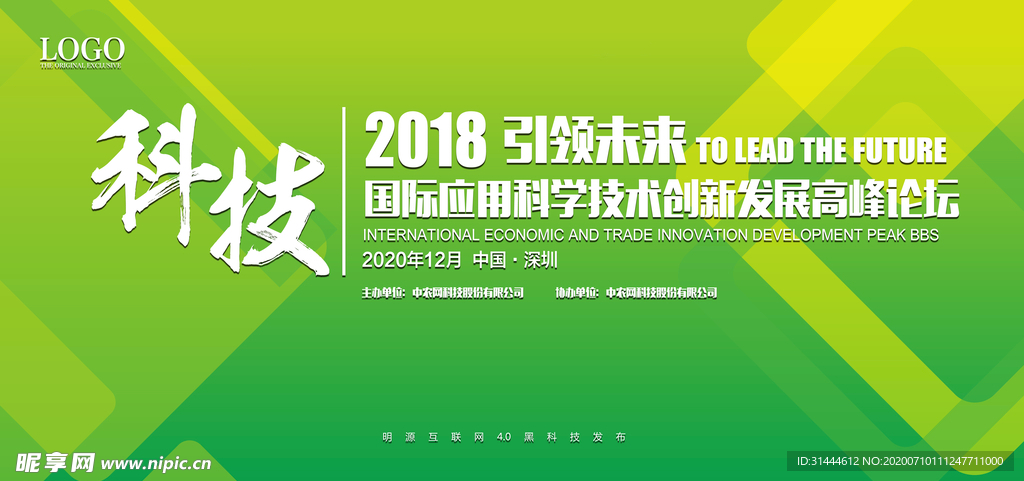 科技创新会议舞台背景展板
