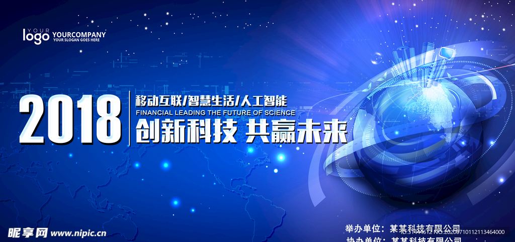 蓝色科技互联网会议舞台背景板