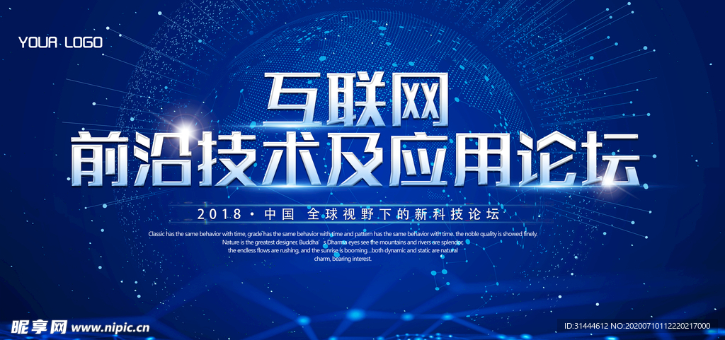 科技互联网会议背景展板