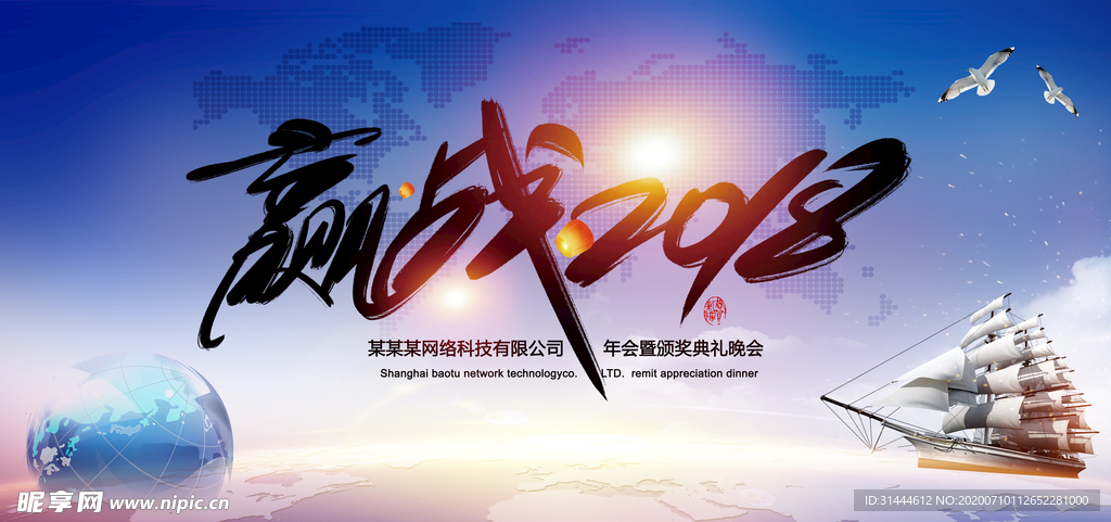 2018年会蓝色背景展板