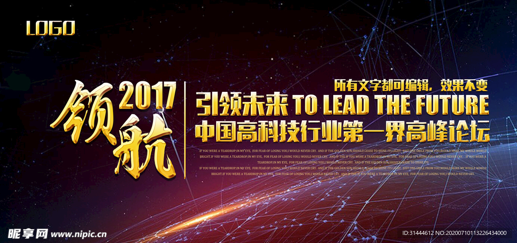科技会议背景展板