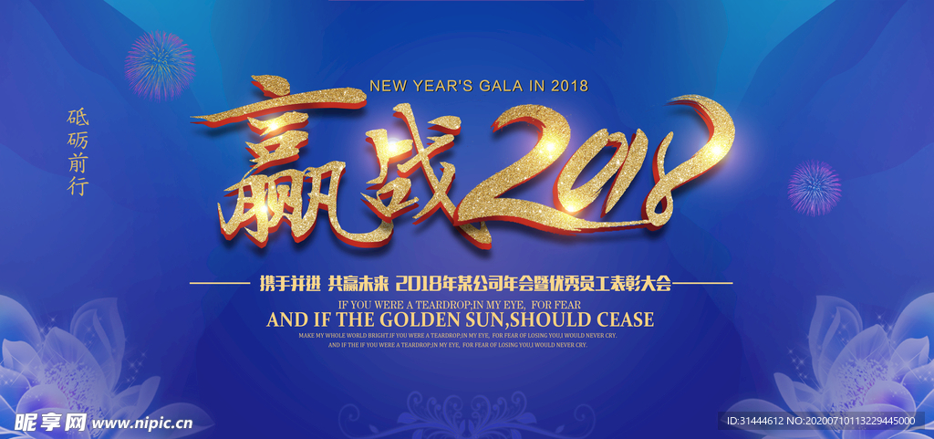 2018迎战狗年展板