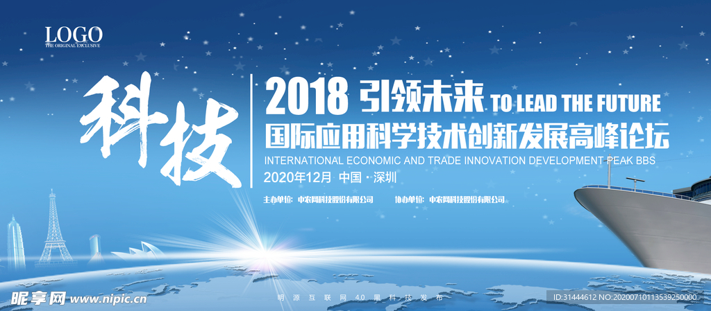 企业高峰论坛新品发布会议展板