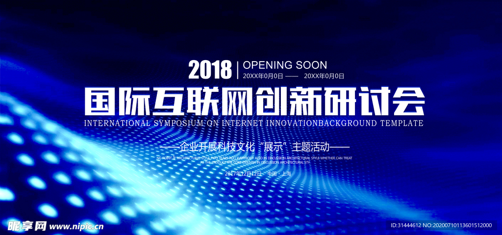 蓝色科技企业会议背景