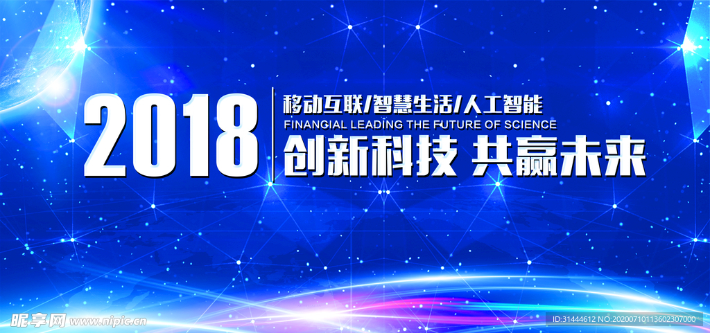 蓝色科技企业会议背景展板