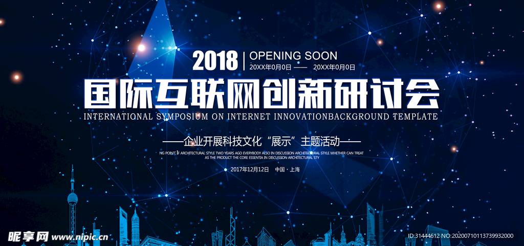 科技论坛创新研讨会会议背景