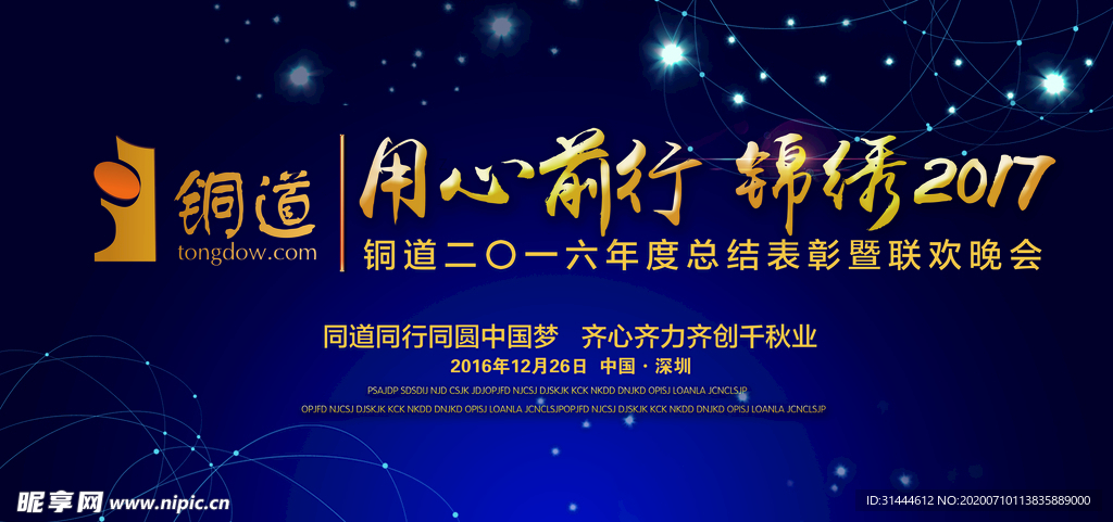 蓝色科技企业会议展板