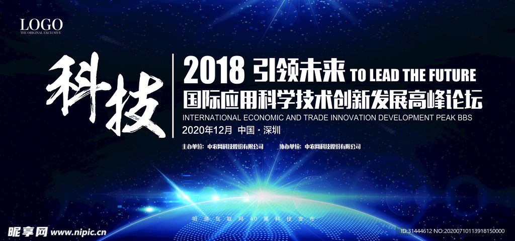 蓝色科技物联网会议背景展板CM