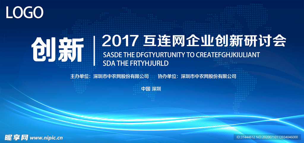 科技论坛研讨会展板