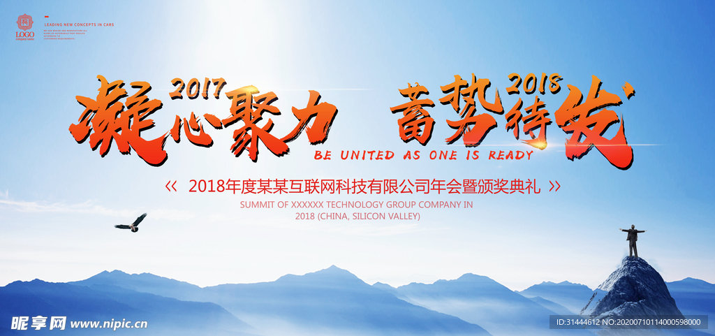 企业公司会议背景展板