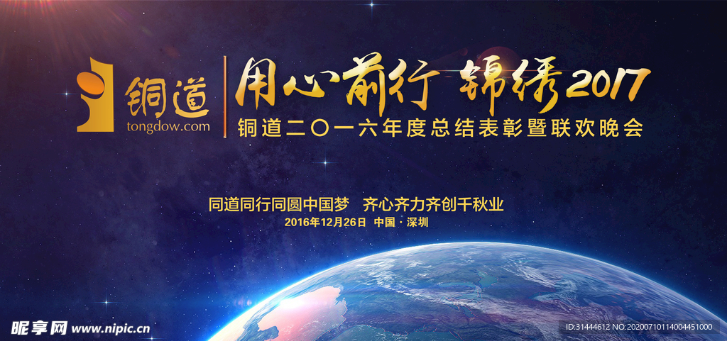 科技企业会议展板背景