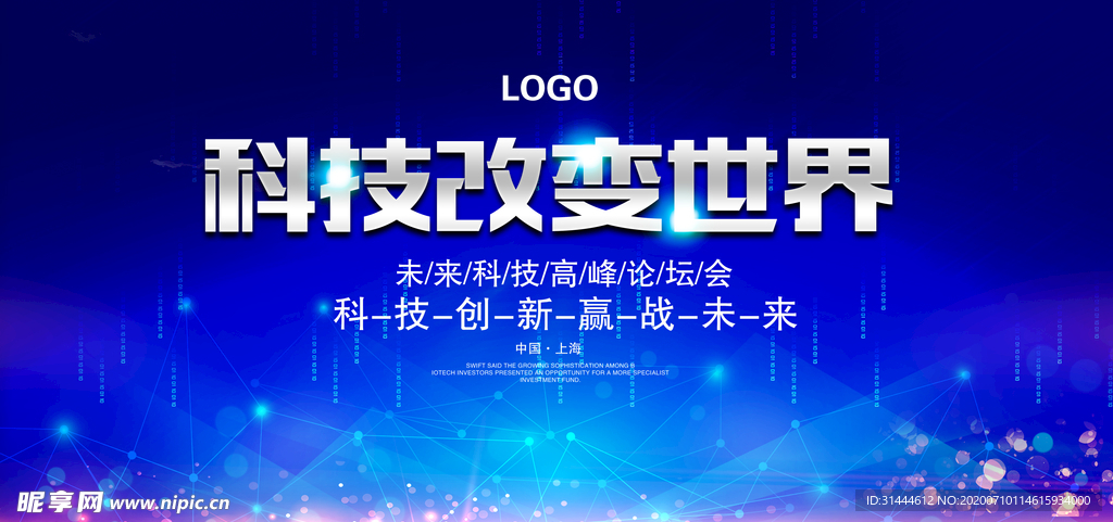 蓝色企业高峰论坛科技会议舞台