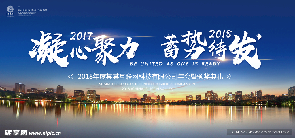 城市背景会议背景展板