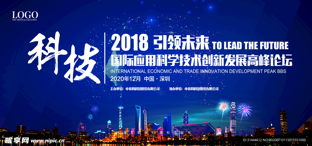 城市背景企业会议背景展板