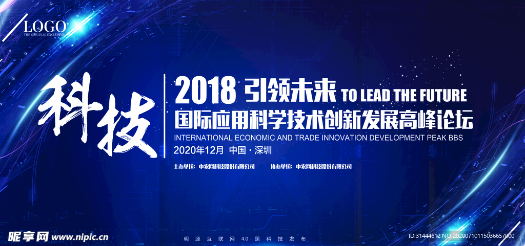 企业高峰论坛新品发布会议背景展