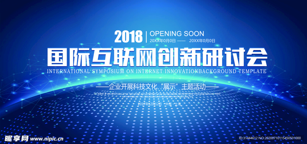 会议背景展板蓝色CMYK