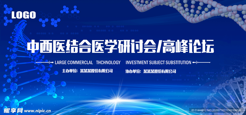 医学学术会议背景展板