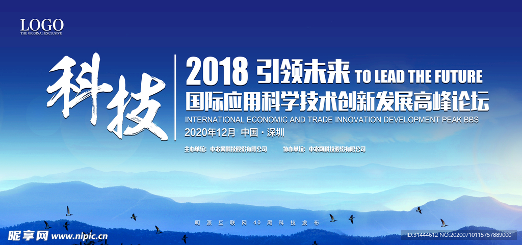 蓝色企业公司会议舞台背景展板